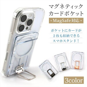 MagSafe対応 カードケース カードポケット カードホルダー クリアカードケース マグセーフ スタンド マグネット 磁石 カード入れ ICカード 2枚 ケース 定期入れ クレジットカード パスケース