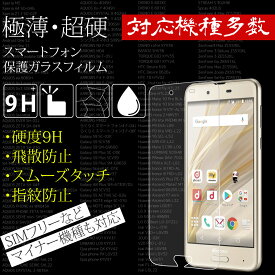 スマホ ガラスフィルム iphoneSE 第3世代 SE3 第2世代 保護フィルム 対応機種多数 強化ガラス 9H 極薄 超硬 多機種対応 Galaxy A7 SM-A750C Galaxy A20 Xperia 8 iPhone11 液晶保護フィルム