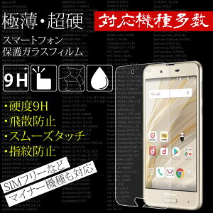 スマホ保護フィルムの通販 価格比較 価格 Com
