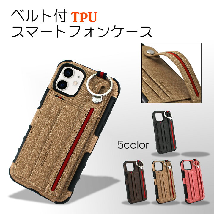 楽天市場】【アウトレット 在庫限り】 iPhone13 ケース ベルト付き TPU 