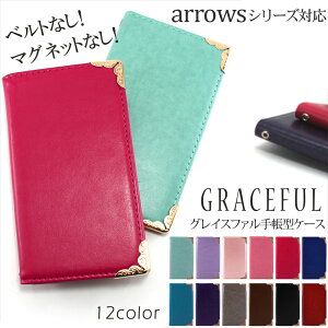 ARROWS ケース スマホケース手帳型 マグネットなし ケース シンプル We2 Plus We Be4 Plus F-51B FCG01 Be F-04K Be3 F-02L F-01L F-42A M04 携帯ケース ベルトなし マグネットなし 磁石なし オーダー バンドレス