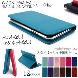 スマホケース らくらくフォン BASIO active3 KYG04 F-04J かんたん あんしん らくらく シンプル スマホケース手帳型 マグネットなし かんたんスマホ あんしんスマホ シンプルスマホ オーダー スタ
