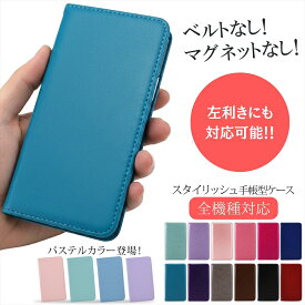 スマホケース 手帳型 多機種対応 手帳型ケース 手帳ケース ベルトなし 磁石なし マグネットなし iPhone17 iPhone Air 17 ケース Galaxy S25 携帯ケース手帳型 携帯手帳型ケース 手帳型アイフォン17ケース シンプル スマホケース手帳型 左利きオーダー スタイリッシュ