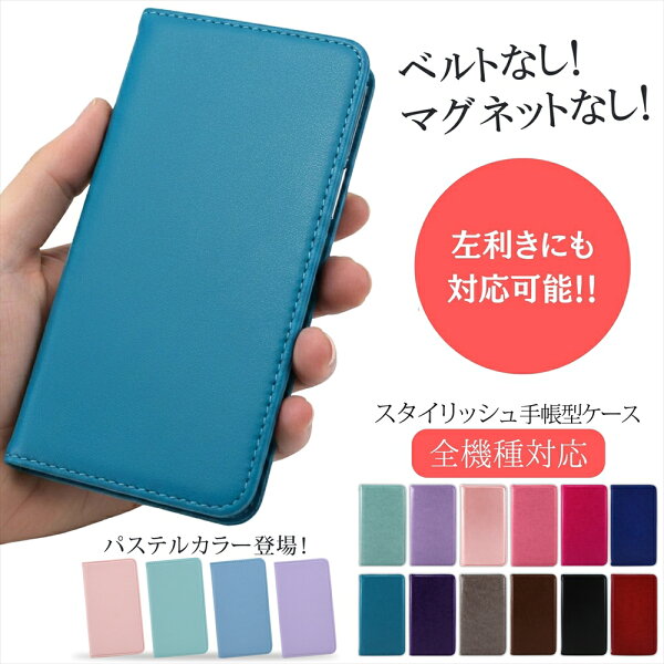 スマホケース 手帳型 多機種対応 手帳型ケース 手帳ケース ベルトなし 磁石なし マグネットなし iPhone17 iPhone Air 17 ケース Galaxy S25 スマホケース二つ折り 携帯ケース手帳型 携帯手帳型ケース 手帳型アイフォン17ケース シンプル 左利き オーダー スタイリッシュ