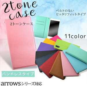ARROWS ケース スマホケース手帳型 We2 Plus We Be4 Plus F-51B FCG01 Be F-04K Be3 F-02L F-01L F-42A M04 F-01K スタンド機能 カード収納 ポップ 携帯ケース ベルトなし カラフル おしゃれ オーダー バンドレス 2ト