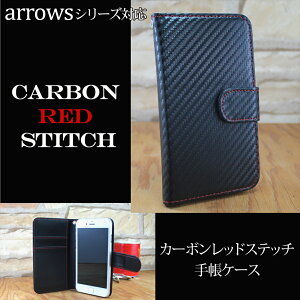 ARROWS ケース スマホケース手帳型 We2 Plus We Be4 Plus F-51B FCG01 Be F-04K Be3 F-02L F-01L F-42A M04 おしゃれ マグネット ストラップホール カード収納 携帯ケース ベルト付き カーボン柄 カーボン模様 オー