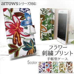 \クーポンで200円OFF☆27日9:59迄/ ARROWS ケース スマホケース手帳型 We2 Plus We Be4 Plus F-51B FCG01 Be F-04K Be3 F-02L F-01L F-42A M04 Be F-05J J 901FJ U 801FJ RX 花 携帯ケース フラワー デザイン 左利き 刺繍風 刺