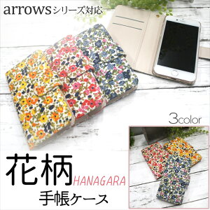 ARROWS ケース スマホケース手帳型 We2 Plus We Be4 Plus F-51B FCG01 Be F-04K Be3 F-02L F-01L F-42A M04 フラワー 小花柄 かわいい レディース 携帯ケース オーダー 花柄