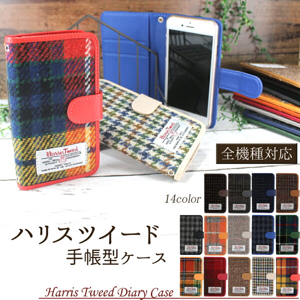 スマホケース手帳型 ハリスツイード スマホケース 全機種対応 iPhone17 17e ケース Pixel 10a Galaxy S26 Ultra iPhone Air AQUOS wish5 sense10 Xperia 10 VII OPPO ARROWS Alpha 大人かわいい 秋 冬 プレゼント チェック オーダー ハリス ツイード