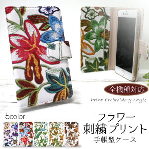 スマホケース 手帳型 全機種対応 iPhone17 iPhone Air iPhone 17 Pro iPhone16 SE 第3世代 iPhone15 14 Galaxy S25 AQUOS wish5 sense9 Pixel 10 Xperia 10 VI OPPO 花 花柄ケース 左利き 対応 携帯ケース フラワー デザイン 刺繍