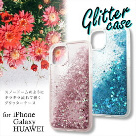 iPhoneSE 第3世代 iPhone12 iPhone11 ケース グリッター ケース Galaxy HUAWEI キラキラ 流れ星 動く 流れる ラメ かわいい おしゃれ ホログラム キラキラ感 星 フォトジェニック ラメ iPhone12Pro iPhoneXR iPhoneXS Max iPhone8 iPhone7 Galaxy S9 Huawei P10