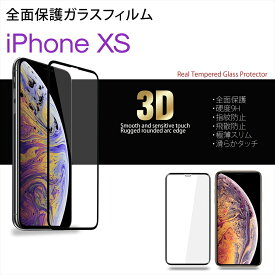 iPhone11 Pro iPhoneXS 全面保護 ガラスフィルム 硬度9H 指紋防止 飛散防止 極薄スリム 3D ラウンドエッジ 滑らかタッチ アップル 保護 ガラス 9H スムースタッチ 強化ガラスフィルム 液晶保護フィルム アイフォン