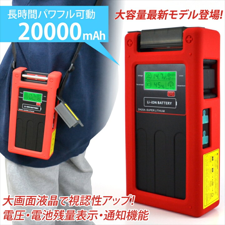 楽天市場】【長期1年保証付き】 電動リール用 バッテリー 20000mAh 