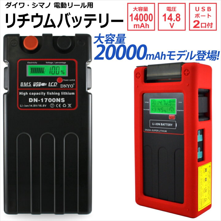 楽天市場】【長期1年保証付き】 電動リール用 バッテリー 20000mAh 