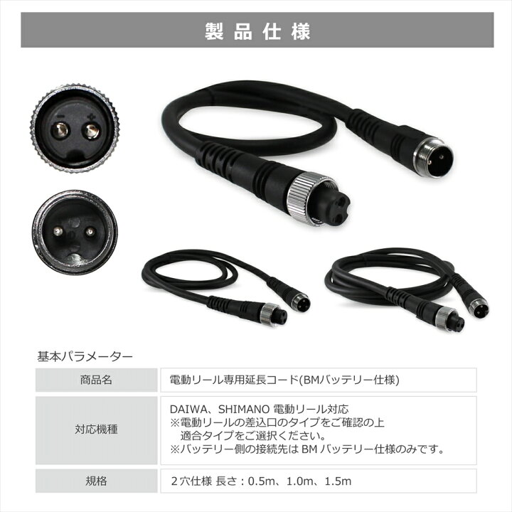 楽天市場 電動リール 延長ケーブル 延長コード 2穴 2芯 0 5ｍ 1 0m 1 5m Bmバッテリー用延長コード Bmバッテリー バッテリー接続 電源コード 高耐久 ダイワ シマノ Shimano 釣り 海釣り フィッシング 釣り竿 オールモデルズ 楽天市場店