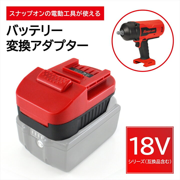 楽天市場】バッテリー 変換アダプター 18v バッテリー アダプター 電動 