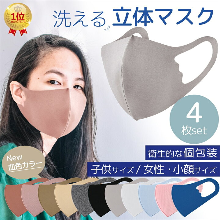 楽天市場 マスク キッズ 子供用 立体 3d 洗える 冷感 子供用マスク カラーマスク 血色マスク ピンク 女性 小顔用 4枚セット キッズサイズ 個包装 立体マスク 洗い替え 衛生的 花粉症対策 風邪予防 夏物 オールモデルズ 楽天市場店