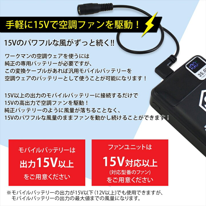 楽天市場】ワークマン 対応 15V Type-C 変換ケーブル WORKMAN WindCore 