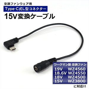 [N} Ή 15V Type-C ϊA_v^[ WORKMAN WindCore EBhRA 2025N 19V WZ4560 18.6V WZ4550 18V WZ4500 15V WZ3800 󒲃EFA t@xXg Type-C USB-C ^CvC oCobe[ ϊ A_v^[ 