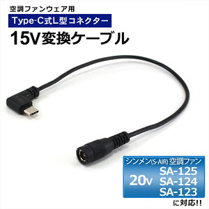 V S-AIR t@ ϊP[u 2025Nf 20V SA-125 SA-225 2024N SA-124 2023N SA-123 Ή Type-C ϊ A_v^[ t@xXg 󒲃EFA ƕ 15V L^ oCobe[ obe[ USB-C[