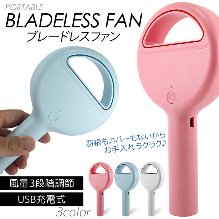 楽天市場 ハンディファン 羽なし 扇風機 羽根なし ハンディ ブレードレス ファン ハンディタイプ 手持ち扇風機 Usb 小型ファン 手持ち 羽のない扇風機 3段階調節 ミニ扇風機 熱中症対策 Usb充電式 軽量 アウトドアグッズ 夏物 宅配便のみ オールモデルズ 楽天市場店