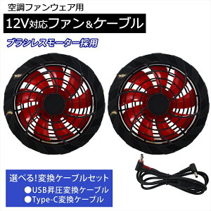  yIׂIZbg̔z 12V Ή t@ 2 { P[uZbg 󒲃EFA t@jbgp uVX[^[  ėp oCobe[ Ή USBP[u Type-C ϊP