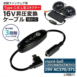 mont-bell x Ή t@jbg t@ ϊP[u 19V AC370 371 Ή Type-C ϊ A_v^[ ϊP[u 󒲃EFA 󒲃t@tƕ t@xXg 16V L^ Type-C PDΉ o