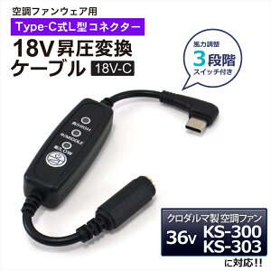 �N���_���} AIR SENSOR �t�@���Ή� �t�@�����j�b�g 2026�N���f�� 36V KS-300 KS-303 �Ή� Type-C���� �ϊ� �A�_�v�^�[ �ϊ��P�[�u�� �󒲃E�F�A �󒲃t�@���t����ƕ� 18V L�^ Type-C PD�Ή� ���o�C���o�b�e