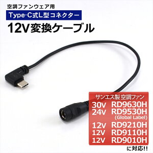 �T���G�X 2026�N 30V RD9630H 2025�N 24V RD9530H Global Label �Ή� �ϊ��A�_�v�^�[ 12V RD9210H RD9110H RD9010H �Ή� Type-C L�^ SUN-S �󒲕��_�� �ϊ��P�[�u�� ���o�C���o�b�e���[ �o�b�e���[ USB-C �^�C�vC �C�O�� 