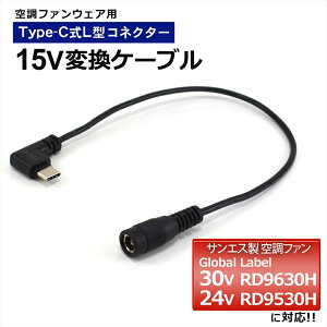 �T���G�X 2026�N 30V RD9630H 2025�N 24V RD9530H Global Label �Ή� ���� �ϊ��A�_�v�^�[ 15V Type-C L�^ ���o�C���o�b�e���[ �o�b�e���[ SUN-S �󒲕��_�� �ϊ��P�[�u�� �A�_�v�^�[ USB-C �^�C�vC �C�O�� �C�O�� 