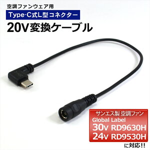 �T���G�X 2026�N 30V RD9630H 2025�N 24V RD9530H Global Label �Ή� �ϊ��A�_�v�^�[ 20V Type-C L�^ SUN-S �󒲕��_�� ���o�C���o�b�e���[ �o�b�e���[ GL-2 ���� �ϊ��P�[�u�� USB-C �^�C�vC �C�O�� �C�O�� �O���[