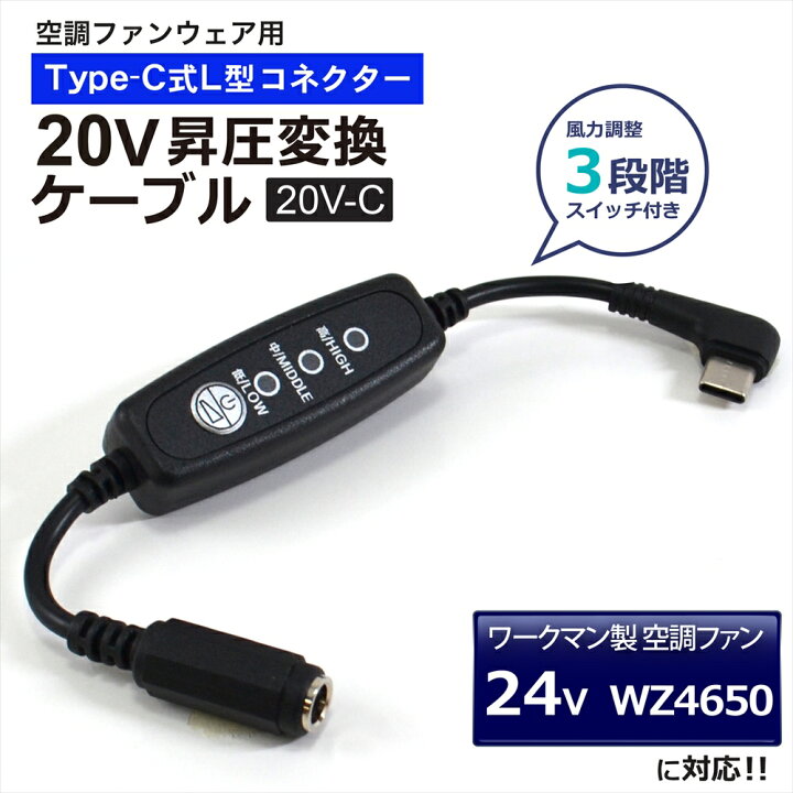 楽天市場】20V Type-C昇圧 アダプター L型 24V ワークマン対応 