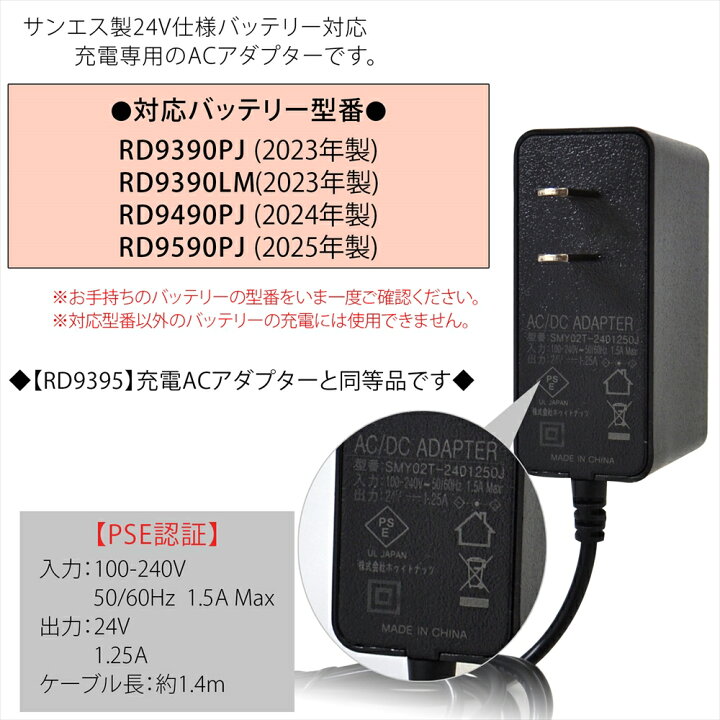 楽天市場】サンエス 空調風神服 充電器 2023年モデル RD9390PJ 