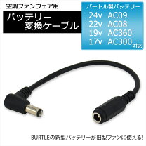 楽天市場】バートル バッテリー 17vの通販