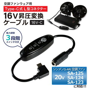 �V������ S-AIR �t�@�� 2025�N���f�� 20V SA-125 SA-225 SA-124 SA-123 �Ή� USB���� Type-C���� �A�_�v�^�[ �V�������Ή� �t�@�� �󒲃E�F�A �󒲃t�@���t����ƕ� 16V L�^ ���o�C���o�b�e���[ �����R���o�[