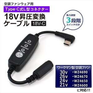 18V Type-C���� �A�_�v�^�[ L�^ 30V 26V 24V 21V ���[�N�}���Ή� WindCore �E�B���h�R�A WZ4690 2026�N WZ4670 2025�N WZ4650 2024�N WZ4600 2023�N �󒲃E�F�A �t�@���t����ƕ� Type-C PD�Ή� ���o�C���o�b�e���[ ���� 