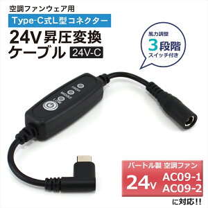 �o�[�g�� �G�A�[�N���t�g �t�@�����j�b�g 2025�N���f�� 24V AC09-1 AC09-2 �Ή� Type-C���� �A�_�v�^�[ �o�[�g���Ή� BURTLE AIRCRAFT �󒲃E�F�A �R�[�h �󒲃t�@���t����ƕ� 24V L�^ Type-C PD�Ή� ���o�C