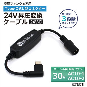 �o�[�g�� BURTLE �G�A�[�N���t�g �t�@�����j�b�g 2026�N 30V AC10-1 AC10-2 �Ή� Type-C���� �A�_�v�^�[ �o�[�g���Ή� BURTLE AIRCRAFT �t�@�� �R�[�h �󒲃E�F�A �󒲃t�@���t����ƕ� 24V L�^ Type-C PD�Ή� ��