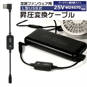 ���[�N�}�� WORKMAN WindCore �t�@�� 2026�N���f�� 25V WZ4570 �Ή� USB���� �ϊ� �A�_�v�^�[ ���[�N�}���Ή� �E�B���h�R�A �󒲃t�@���t����ƕ� 12V L�^ ���o�C���o�b�e���[ QC3.0 USB-A �ϊ��A�_�v�^ ��