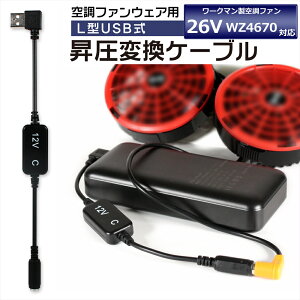 [N} WORKMAN WindCore 2025Nf 26V WZ4670 Ή USB A_v^[ [N}Ή EBhRA t@ 󒲃EFA 󒲃t@tƕ 12V L^ oCobe[ QC3.0 USB-A P[u