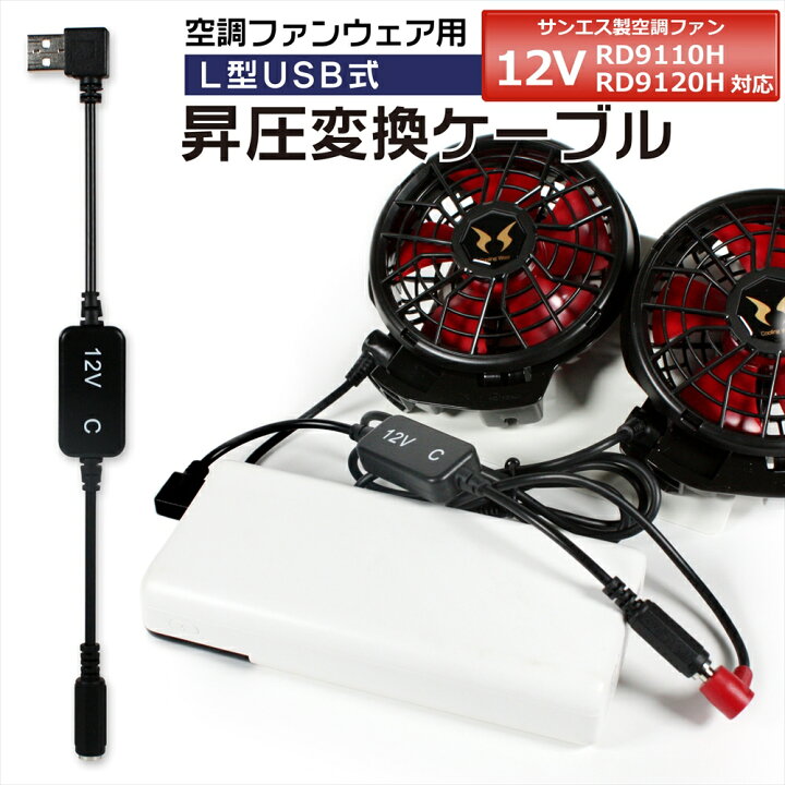 楽天市場】サンエス 空調風神服 ファン 2021年モデル 12V RD9110H 