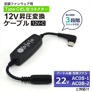 �o�[�g�� BURTLE �G�A�[�N���t�g �t�@�����j�b�g 2024�N���f�� 22V AC08-1 AC08-2 �Ή� Type-C���� �ϊ� �A�_�v�^�[ �o�[�g���Ή� AIRCRAFT �󒲃E�F�A �󒲃t�@���t����ƕ� 12V L�^ ���o�C���o�b�e���[ 