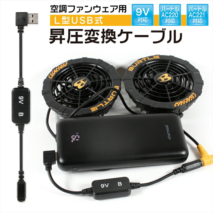 バートル】空調服ファン・バッテリー【9V・10V・13V】 - 空調服