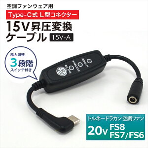 �g���l�[�h���J�� 2026�N FS8 2025�N FS7 2023�N FS6 20V �Ή� Type-C 15V ���� �A�_�v�^�[ L�^ �󒲃E�F�A PD�Ή� ���o�C���o�b�e���[ �ϊ� �����A�_�v�^ �󒲋�╞ �󒲃E�F�A �����P�[�u�� �P�[�u�� 