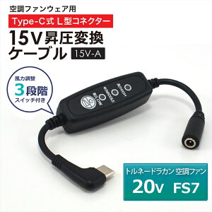 �g���l�[�h���J�� 2025�N FS7 20V �Ή� Type-C 15V ���� �A�_�v�^�[ L�^ �󒲃E�F�A PD�Ή� ���o�C���o�b�e���[ �ϊ� �����A�_�v�^ �󒲋�╞ �󒲃t�@���E�F�A �����P�[�u�� �A�_�v�^ ���ʒ��� 3�i