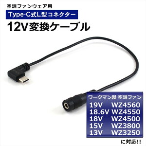 [N} Ή 12V Type-C ϊA_v^[ 19V WZ4560 18.6V WZ4550 18V WZ4500 15V WZ3800 13V WA3250 WORKMAN WindCore EBhRA 󒲃EFA t@xXg USB-C ^CvC oCobe[ ϊ A_v^[ P
