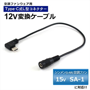 V S-AIR t@ Ή ϊP[u 2021Nf 15V SA-1 Ή Type-C ϊA_v^[ t@xXg 󒲃EFA ƕ 12V L^ oCobe[ obe[ ϊ A_v^[ P[u USB-C