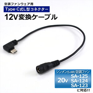 V S-AIR t@ ϊP[u 2025Nf 20V SA-125 SA-225 2024N SA-124 2023N SA-123 Ή Type-C ϊ A_v^[ t@xXg 󒲃EFA ƕ 12V L^ oCobe[ obe[ USB-C[