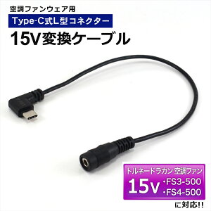 gl[hJ2022N 15V FS4-500 2021N 15V FS3-500 Ή ϊA_v^[Type-C L^ t@xXg t@tƕ 15V oCobe[ obe[ ϊ A_v^[ P[u USB-C[q ^CvC T