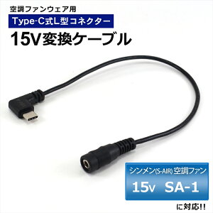 V S-AIR t@ Ή ϊP[u 2021Nf 15V SA-1 Ή Type-C ϊA_v^[ t@xXg 󒲃EFA ƕ 15V L^ oCobe[ obe[ ϊ A_v^[ P[u USB-C